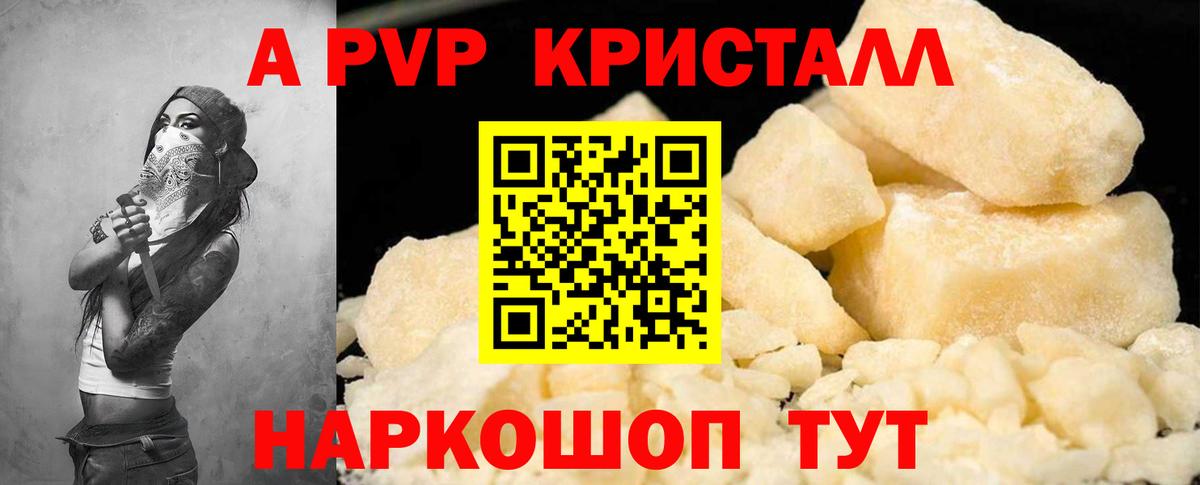 Alfa_PVP Crystall Елец