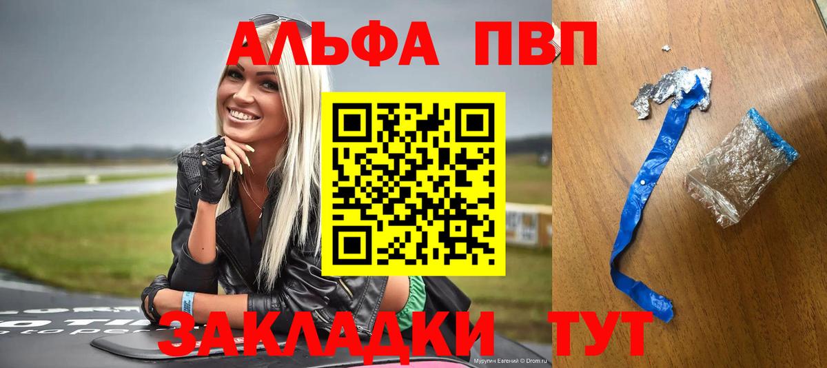 A-PVP VHQ  A-PVP  Альфа ПВП VHQ  Елец  Alpha PVP кристаллы  Вход с VPN 