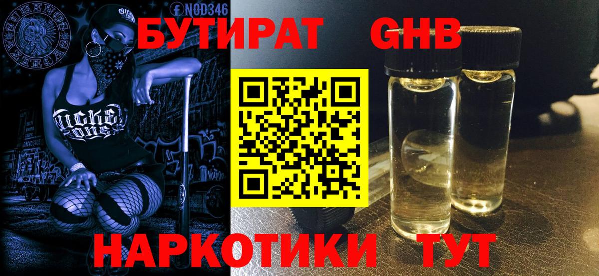 Елец  Бутират 1.4BDO  Вход с VPN 