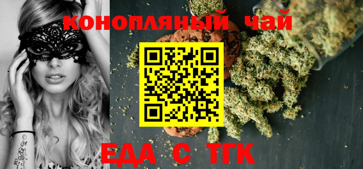 Елец  Еда ТГК конопля  Вход с VPN 