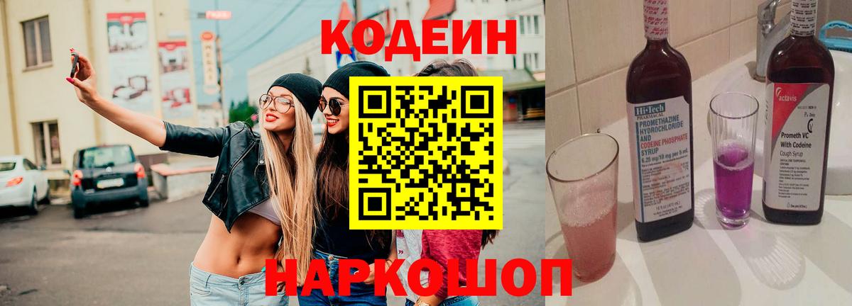 Елец  Codein Purple Drank  Вход с VPN 